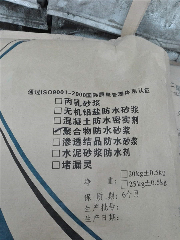 聚合物防水砂漿